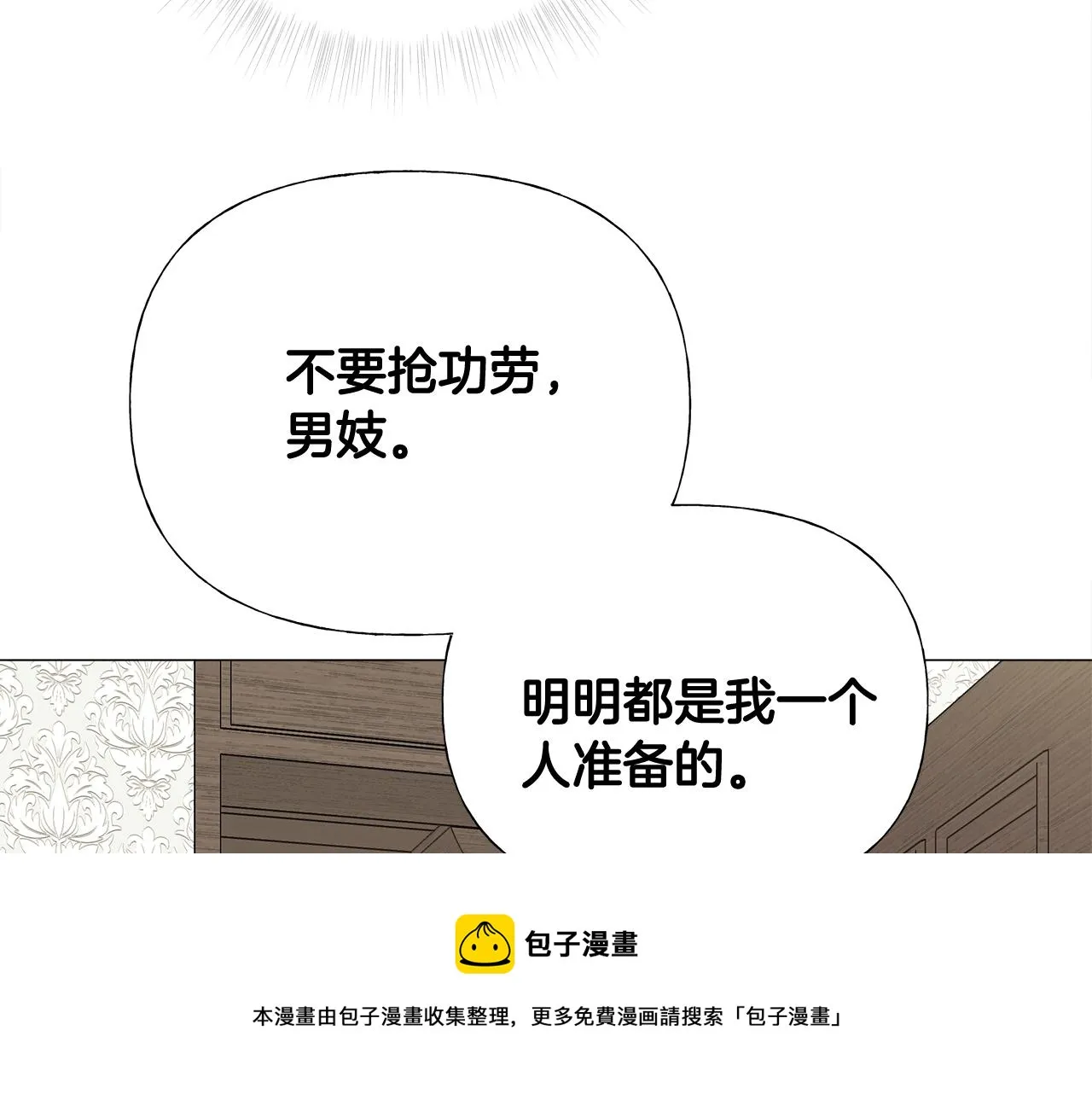 第42话 我被绑架了？ 第81页