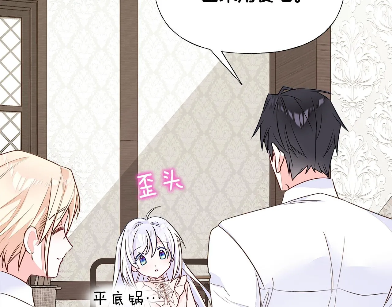 第42话 我被绑架了？ 第87页