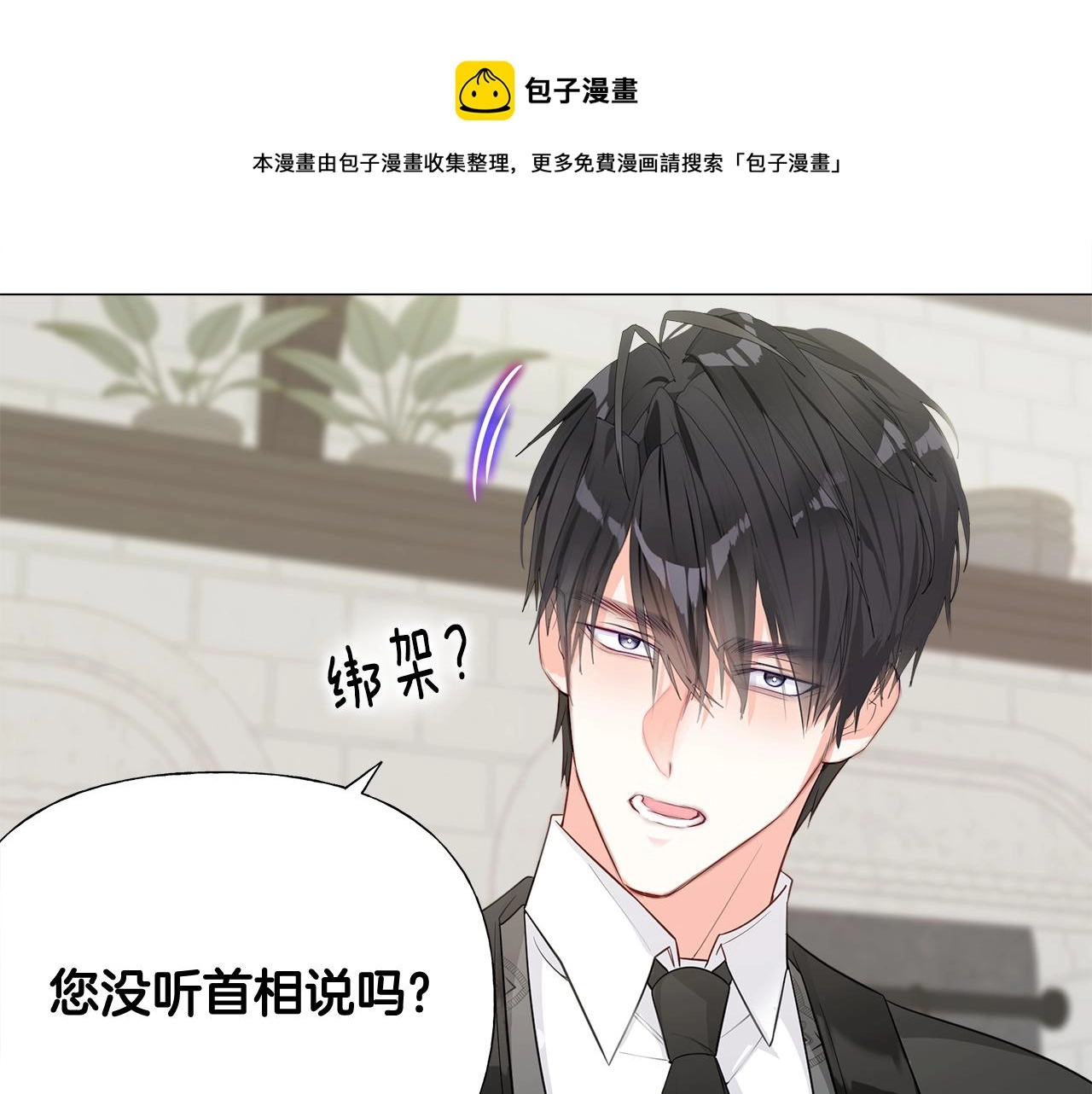 第42话 我被绑架了？ 第101页
