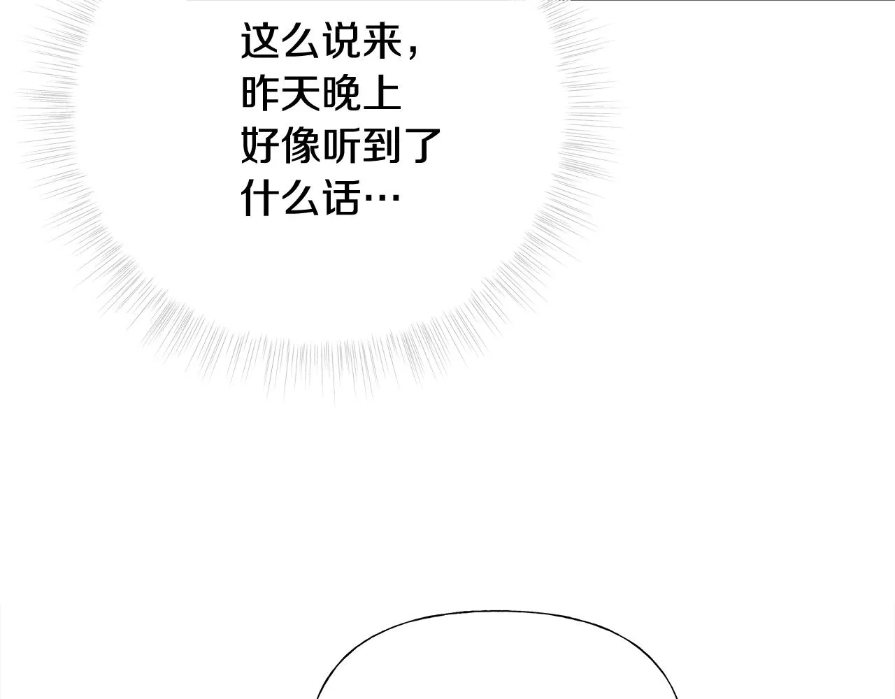 第42话 我被绑架了？ 第104页