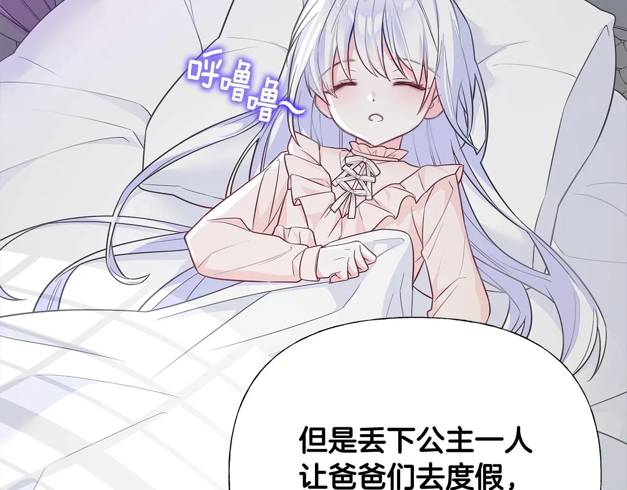 第42话 我被绑架了？ 第106页