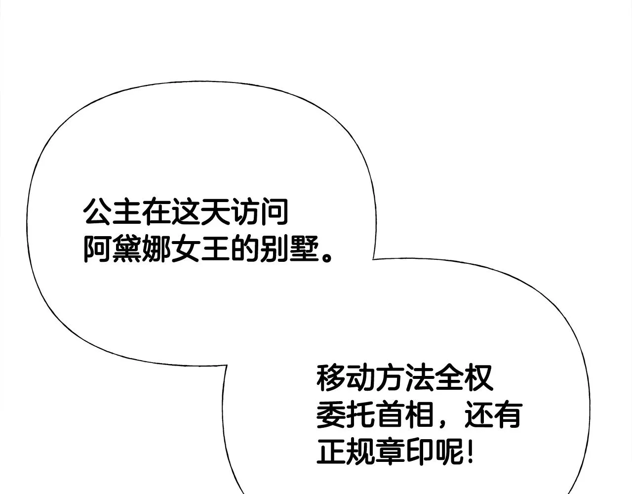第42话 我被绑架了？ 第112页