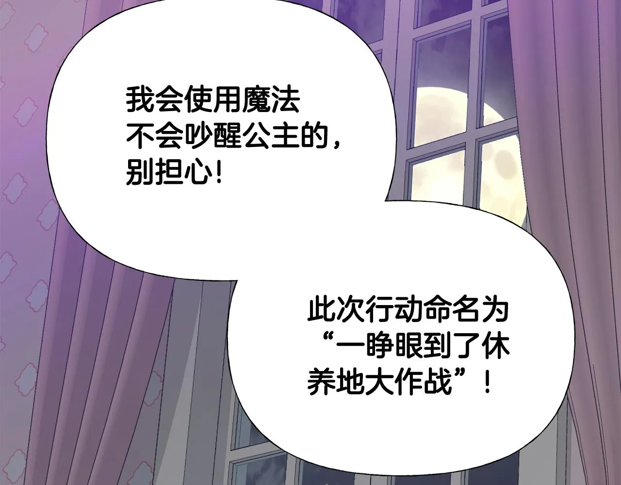 第42话 我被绑架了？ 第115页