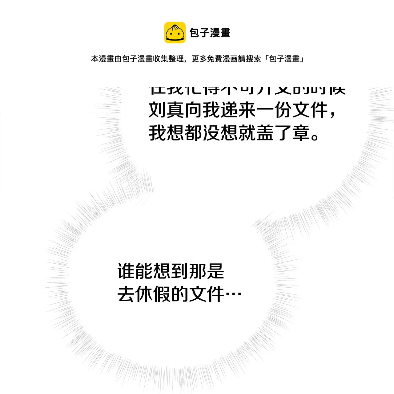 第42话 我被绑架了？ 第121页