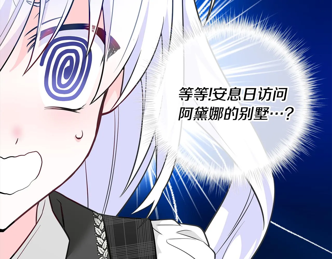 第42话 我被绑架了？ 第128页