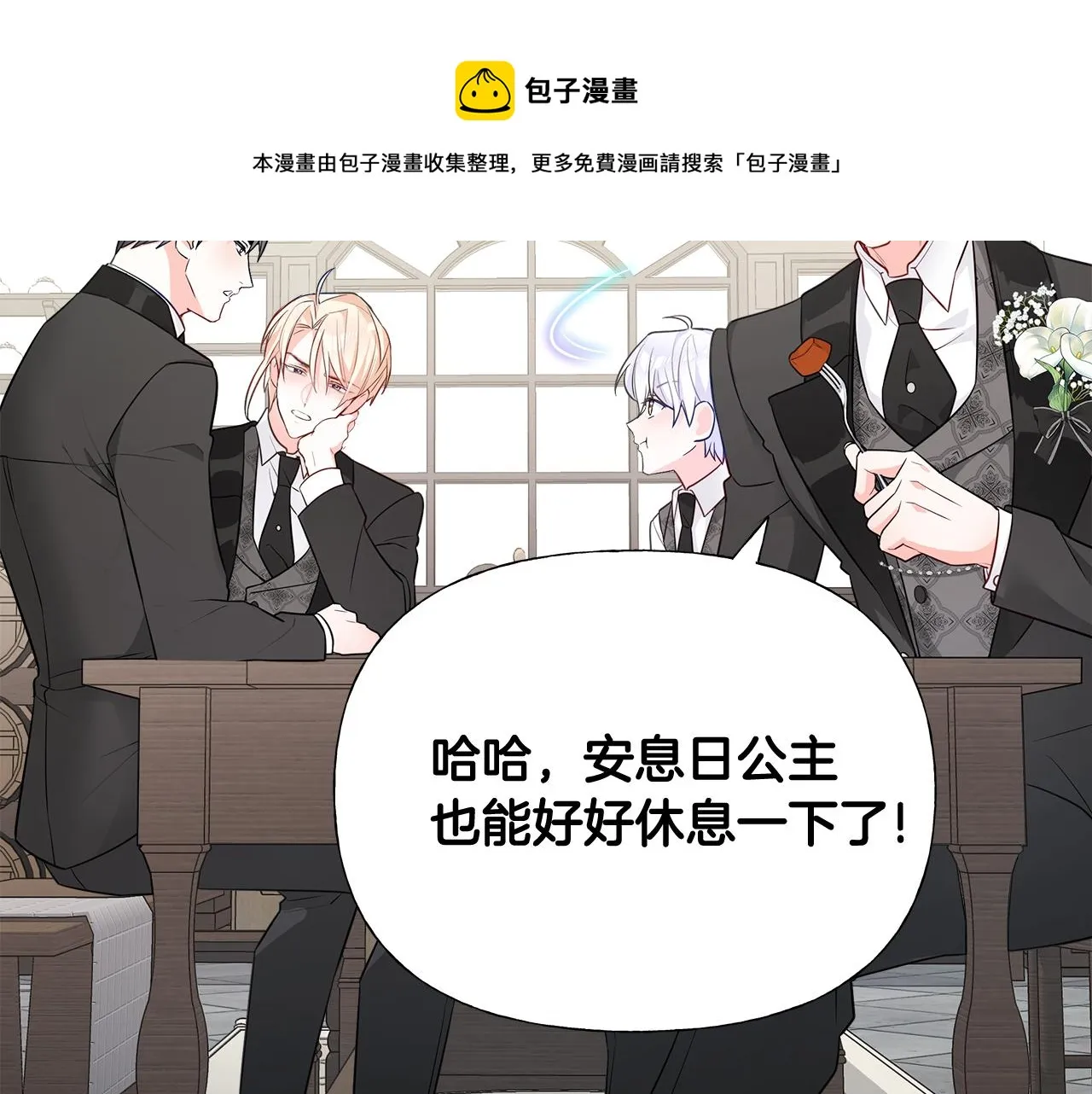 第42话 我被绑架了？ 第133页