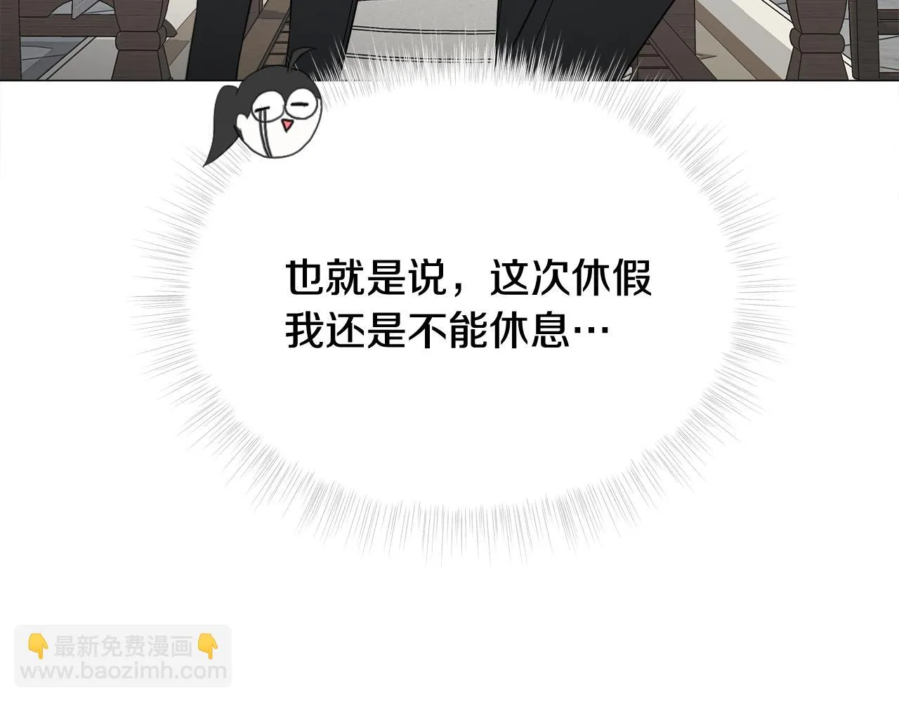 第42话 我被绑架了？ 第134页