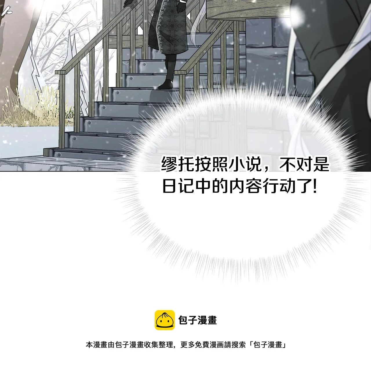 第42话 我被绑架了？ 第141页