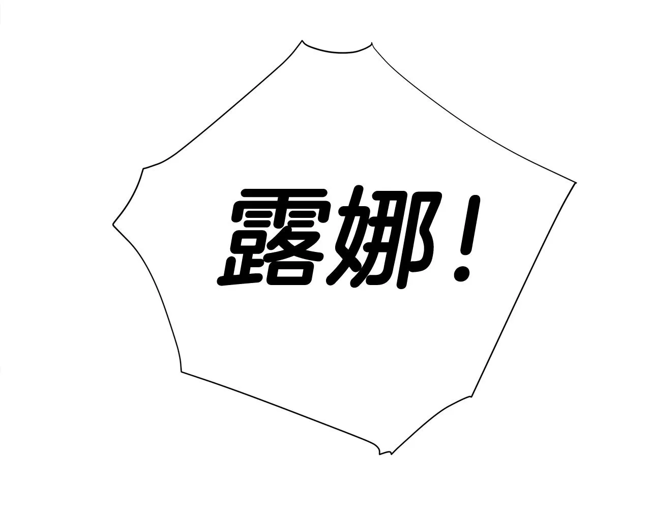 第42话 我被绑架了？ 第171页