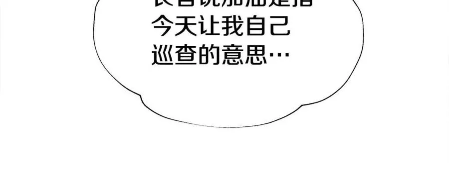 第39话 女王的告白 第82页