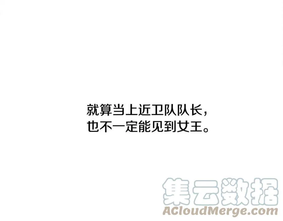 第39话 女王的告白 第85页