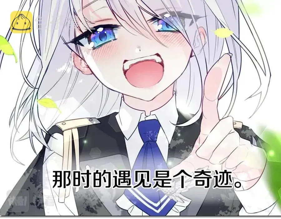 第39话 女王的告白 第87页