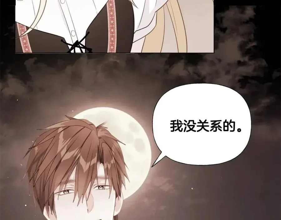 第38话 真正的皮衣 第3页