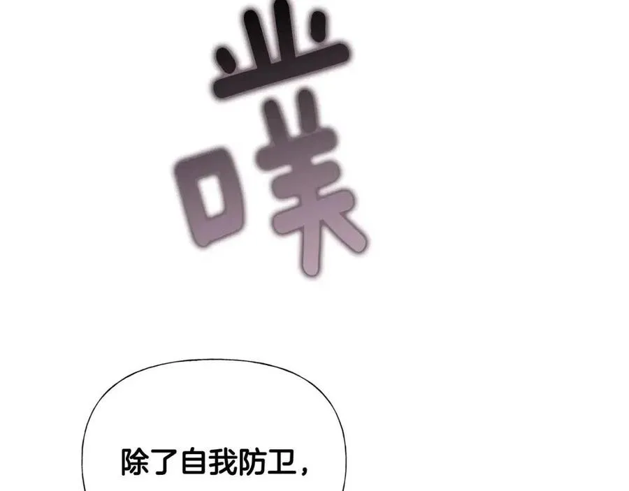 第38话 真正的皮衣 第87页