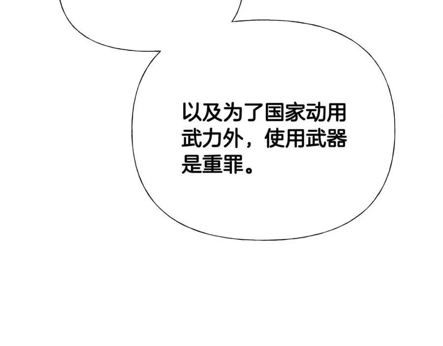 第38话 真正的皮衣 第88页