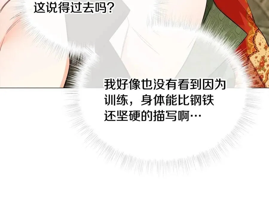 第38话 真正的皮衣 第147页