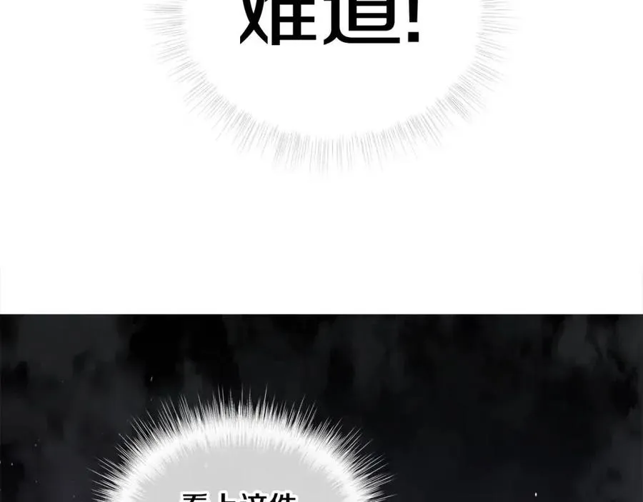 第38话 真正的皮衣 第174页