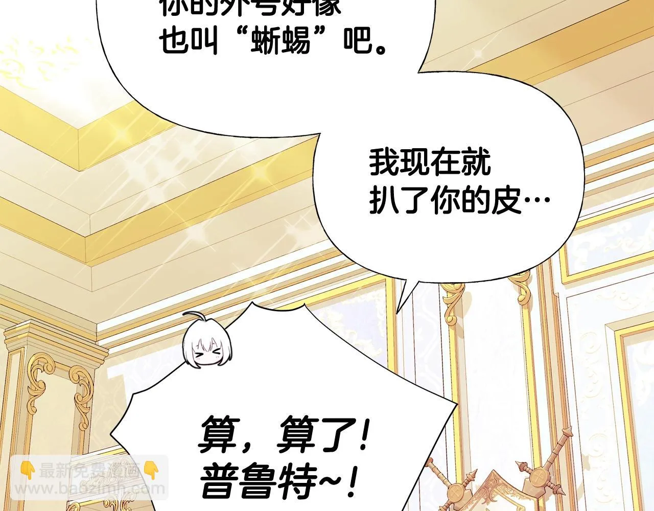 第36话 真正的骑士 第5页