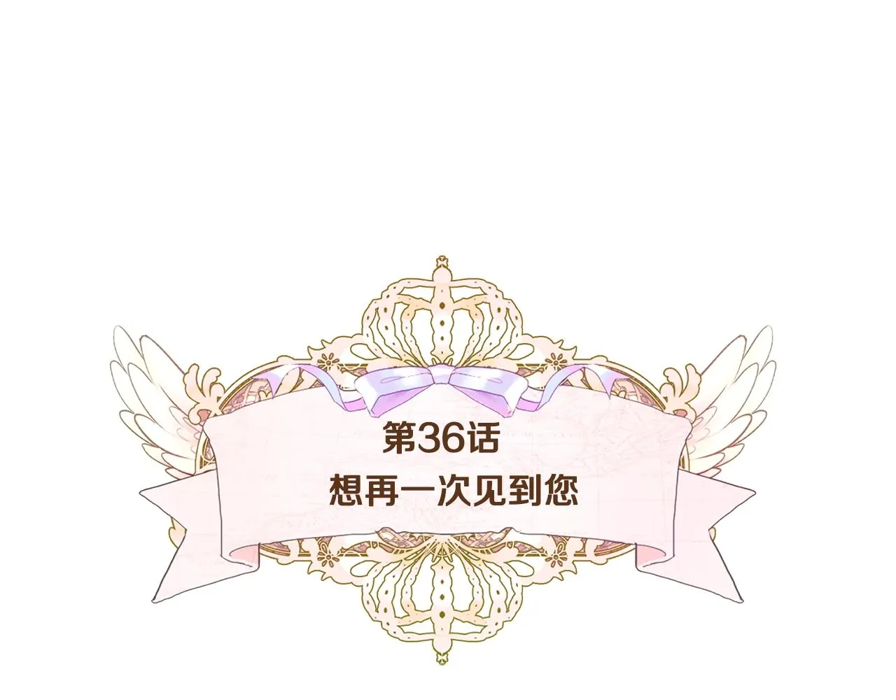 第36话 真正的骑士 第12页