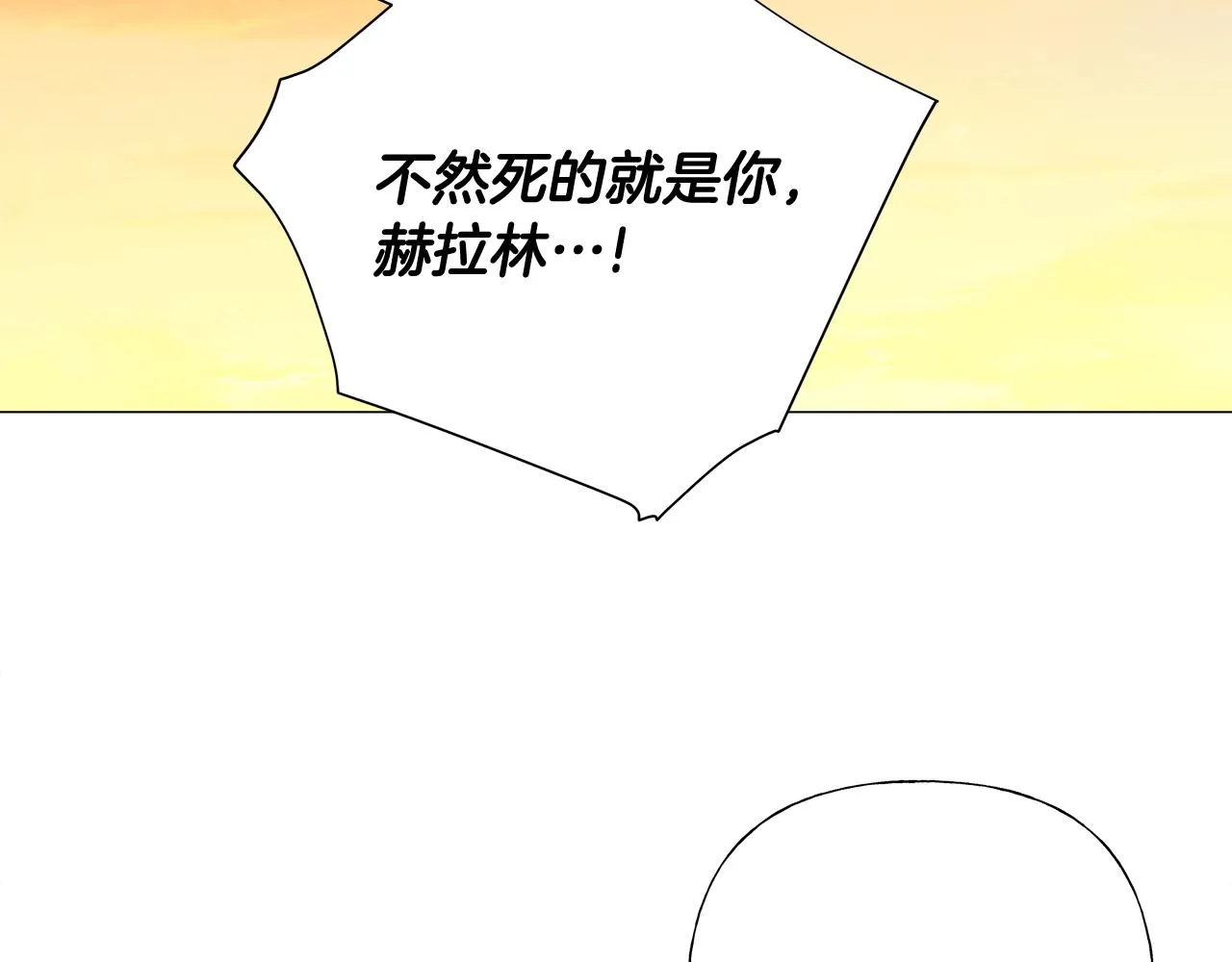第36话 真正的骑士 第16页