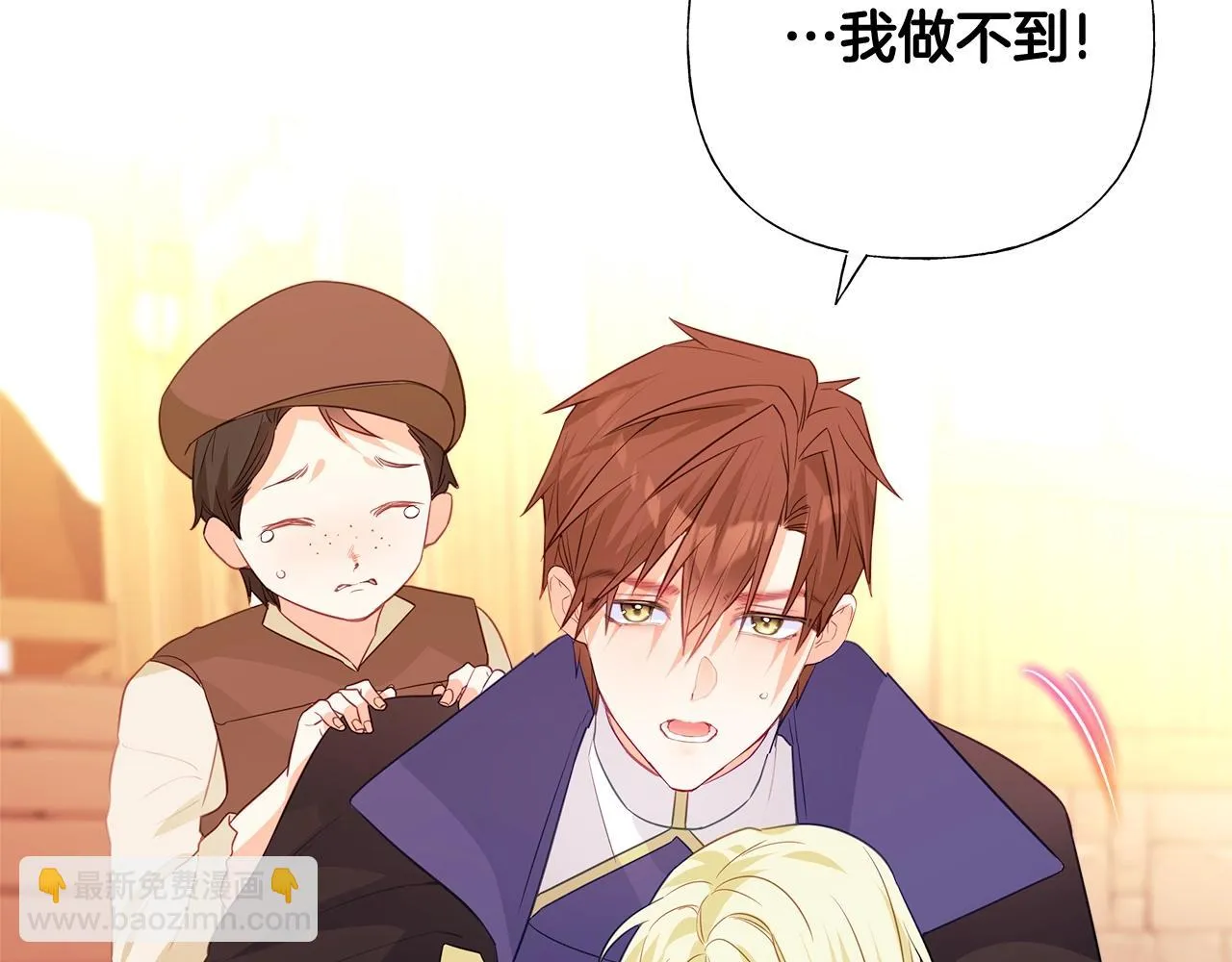第36话 真正的骑士 第17页