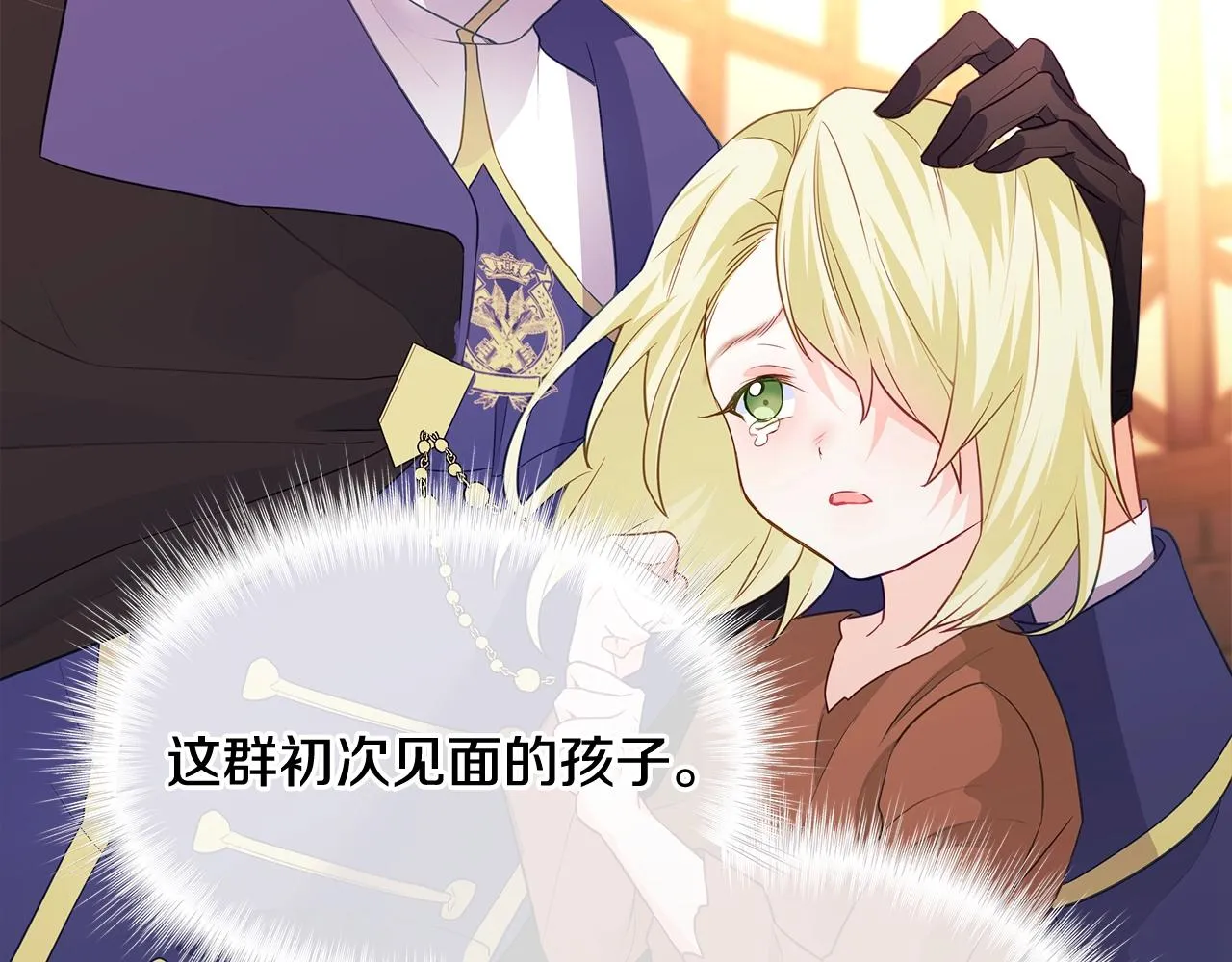 第36话 真正的骑士 第25页