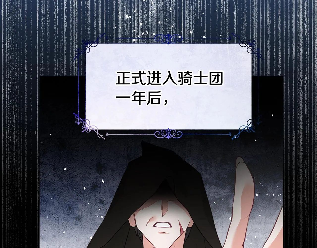 第36话 真正的骑士 第28页