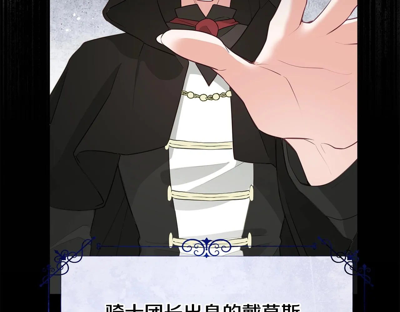 第36话 真正的骑士 第29页