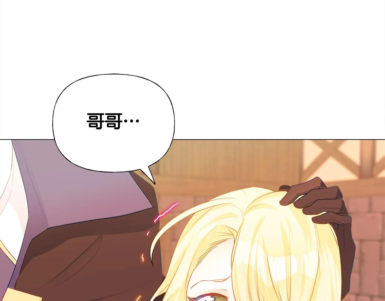 第36话 真正的骑士 第36页