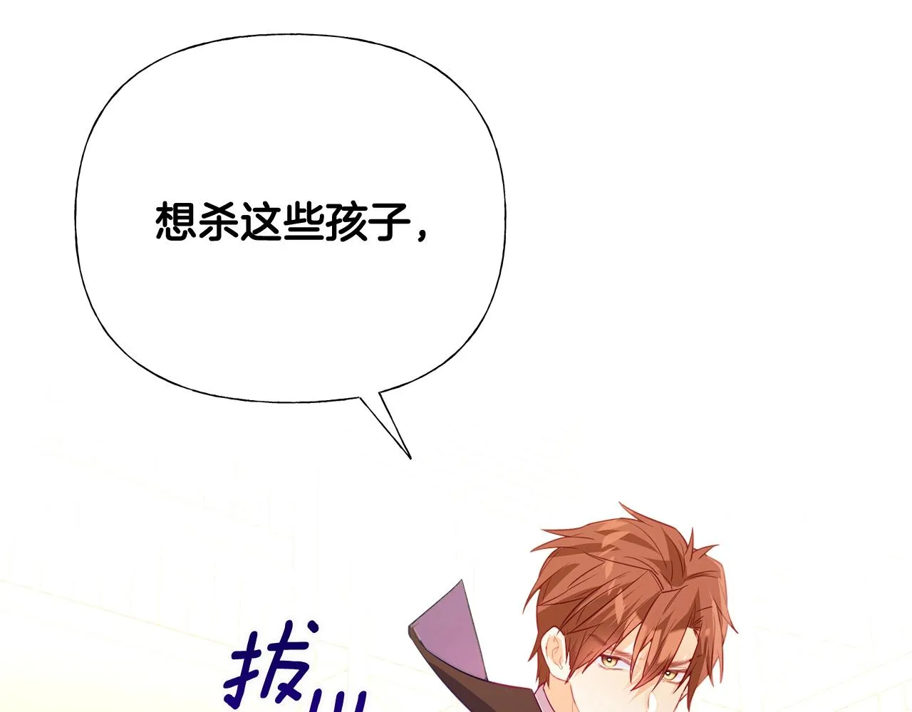 第36话 真正的骑士 第41页