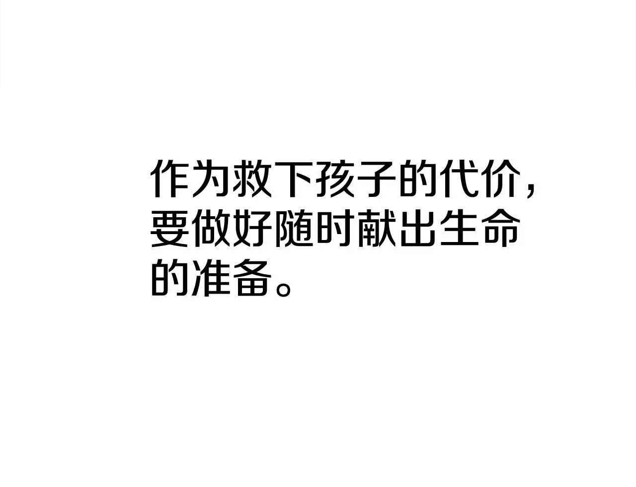 第36话 真正的骑士 第69页