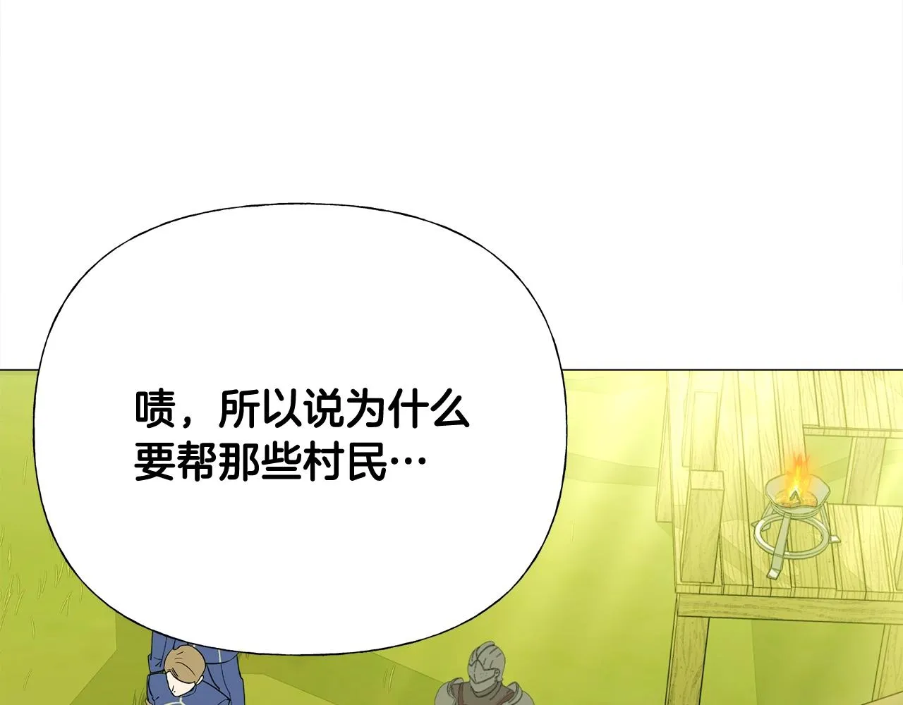 第36话 真正的骑士 第82页