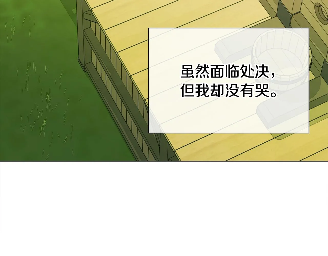 第36话 真正的骑士 第84页