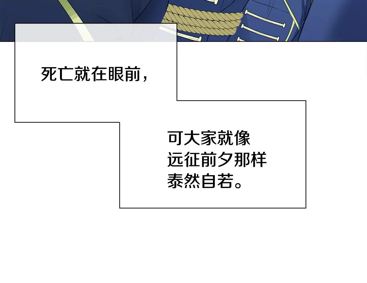 第36话 真正的骑士 第93页