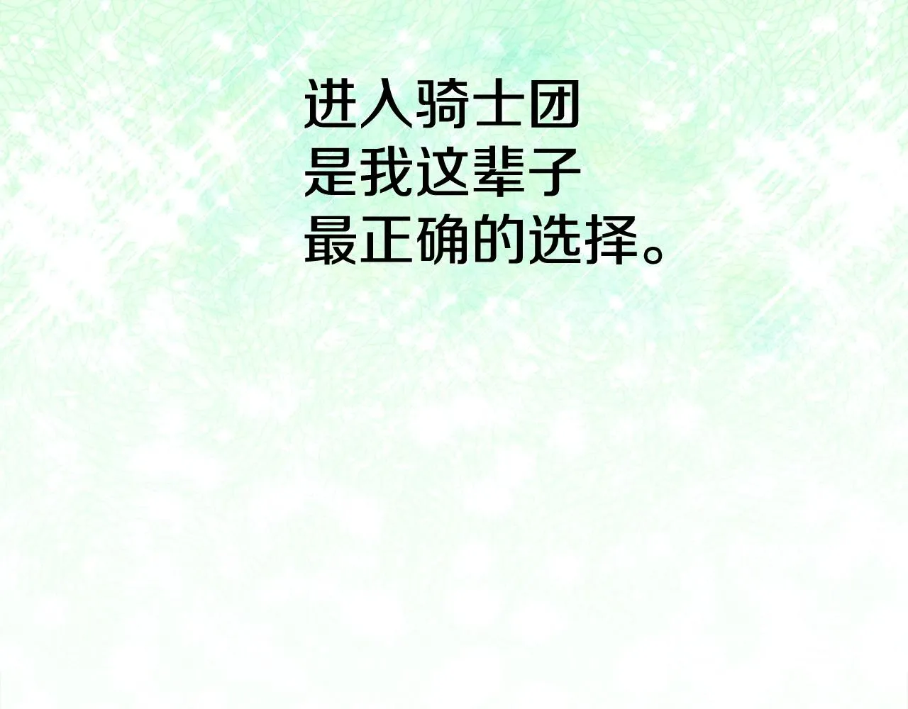 第36话 真正的骑士 第98页