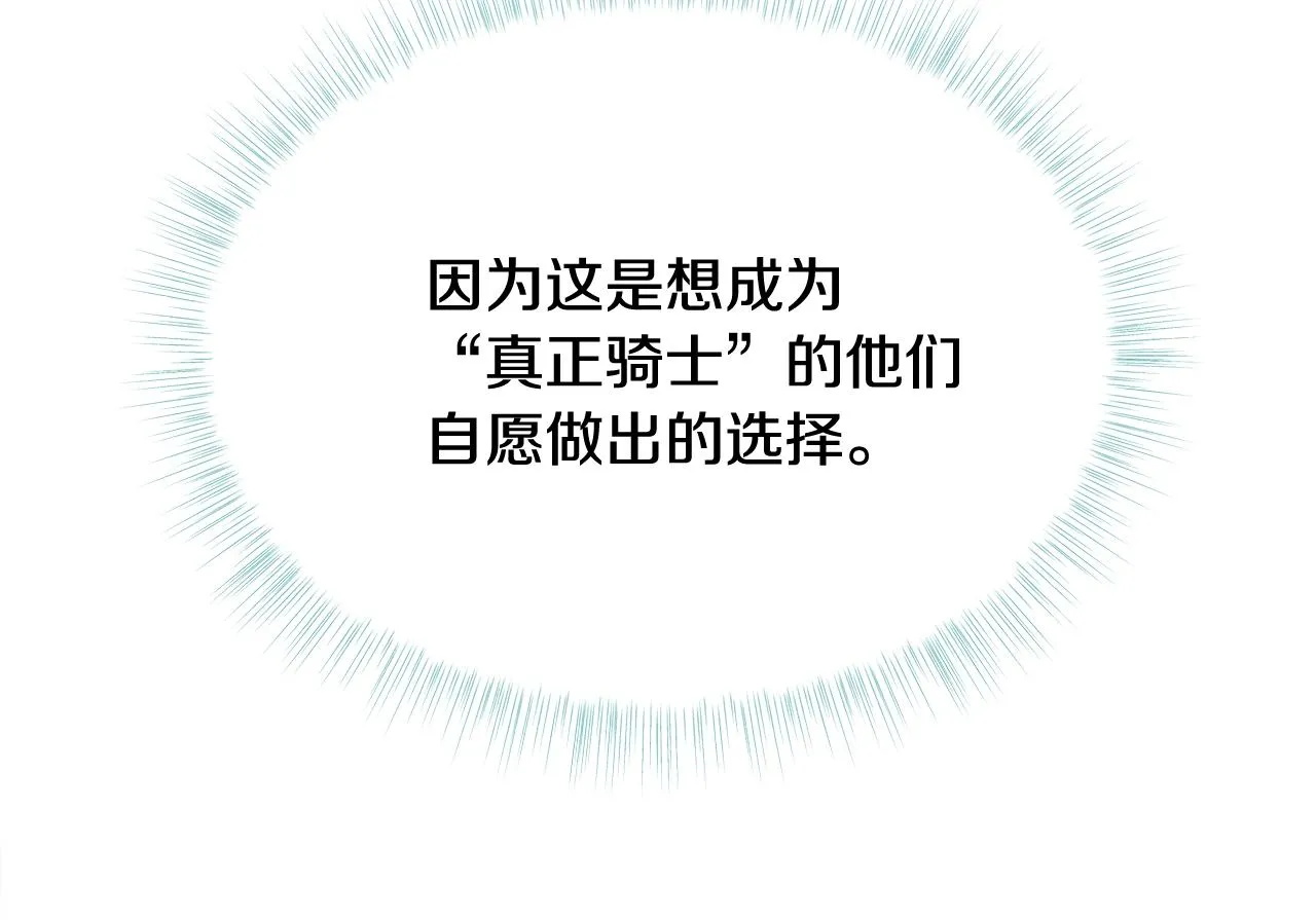 第36话 真正的骑士 第102页