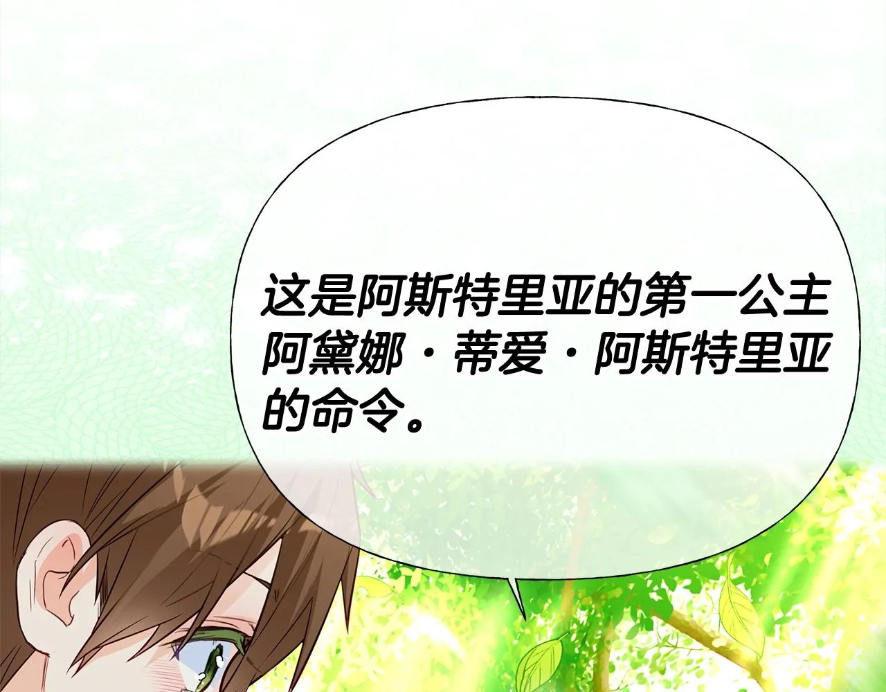 第36话 真正的骑士 第106页