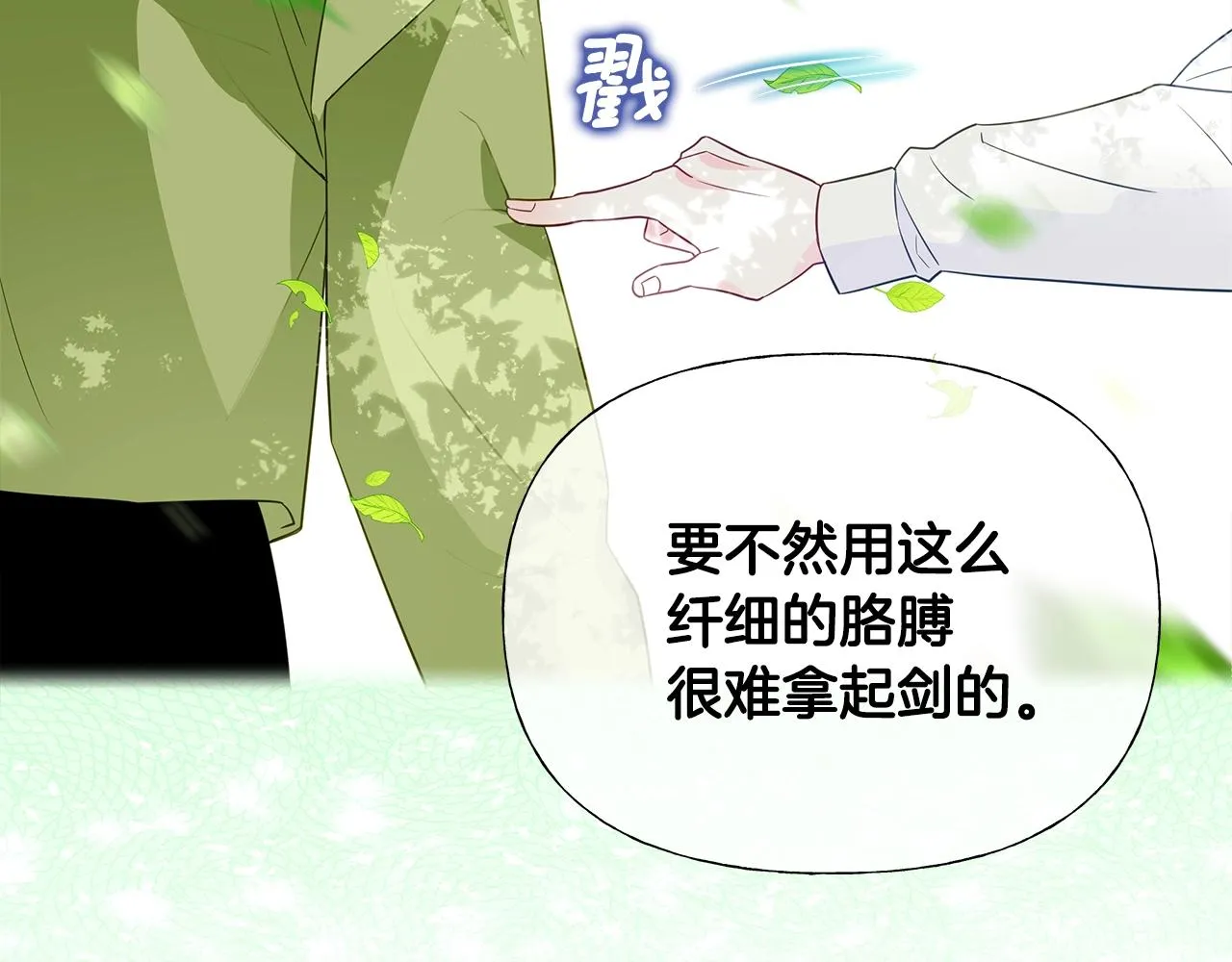 第36话 真正的骑士 第114页