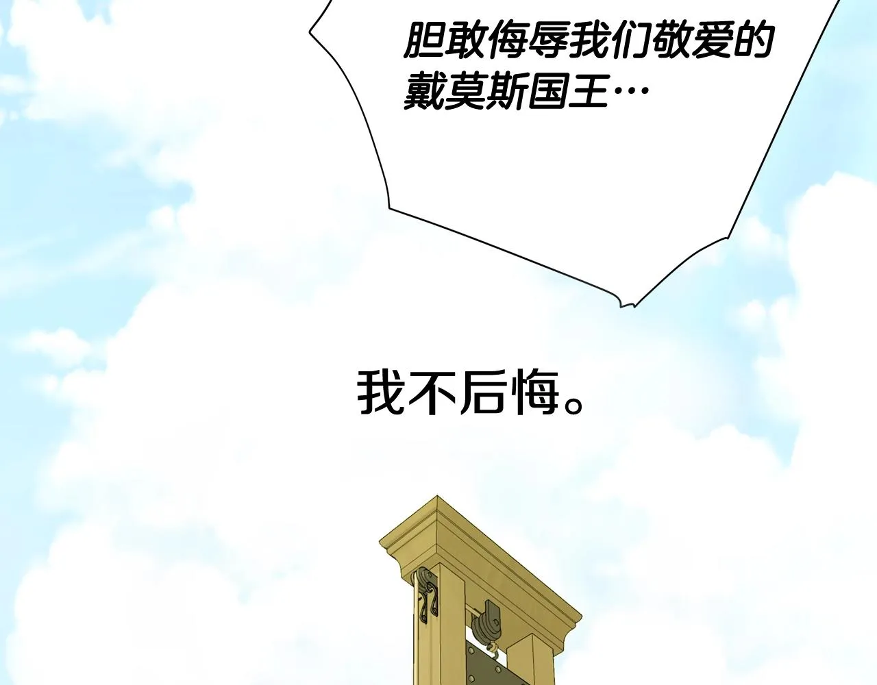 第36话 真正的骑士 第121页