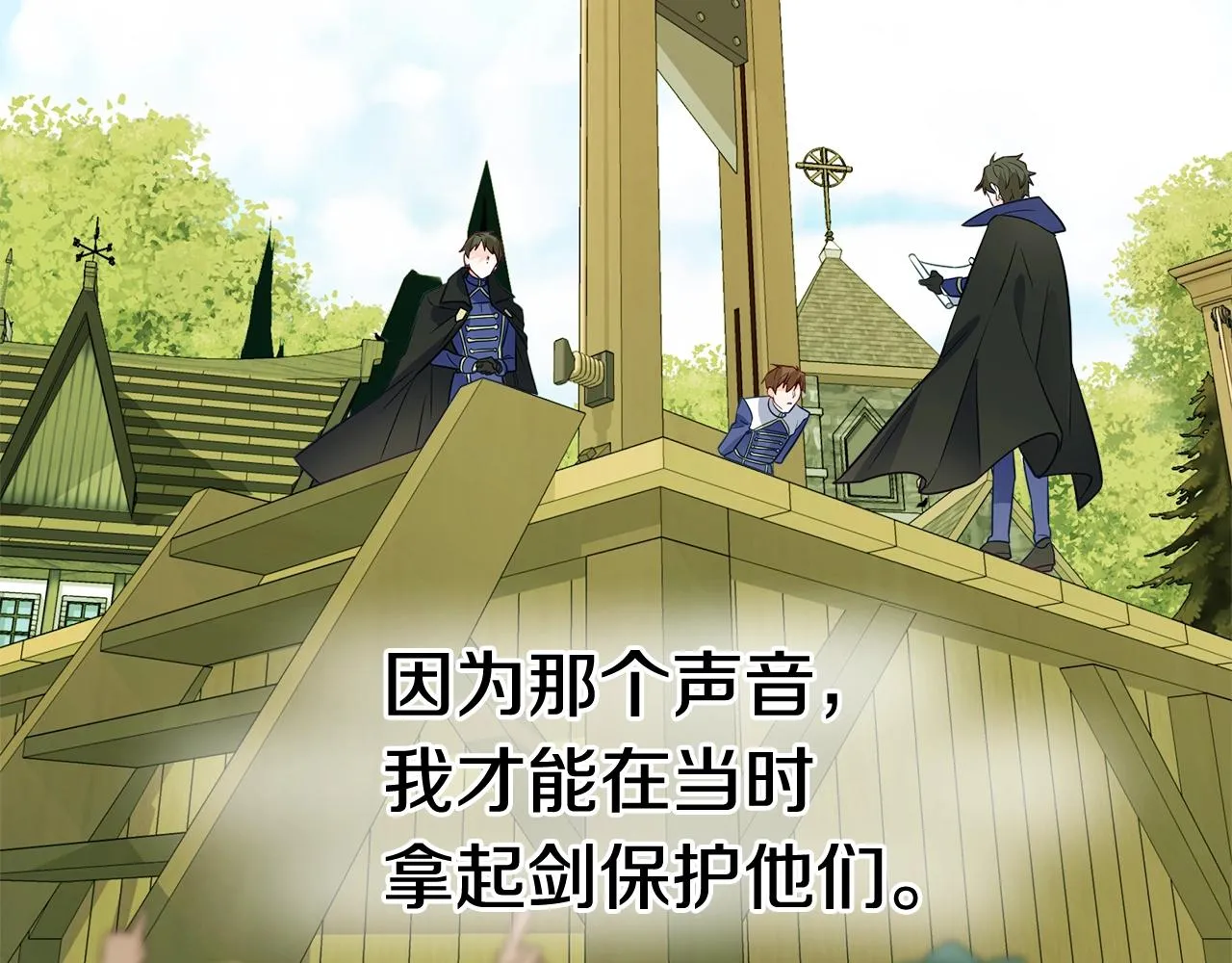 第36话 真正的骑士 第122页