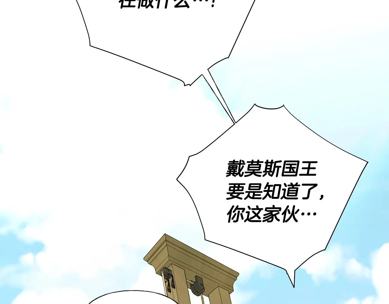 第36话 真正的骑士 第145页