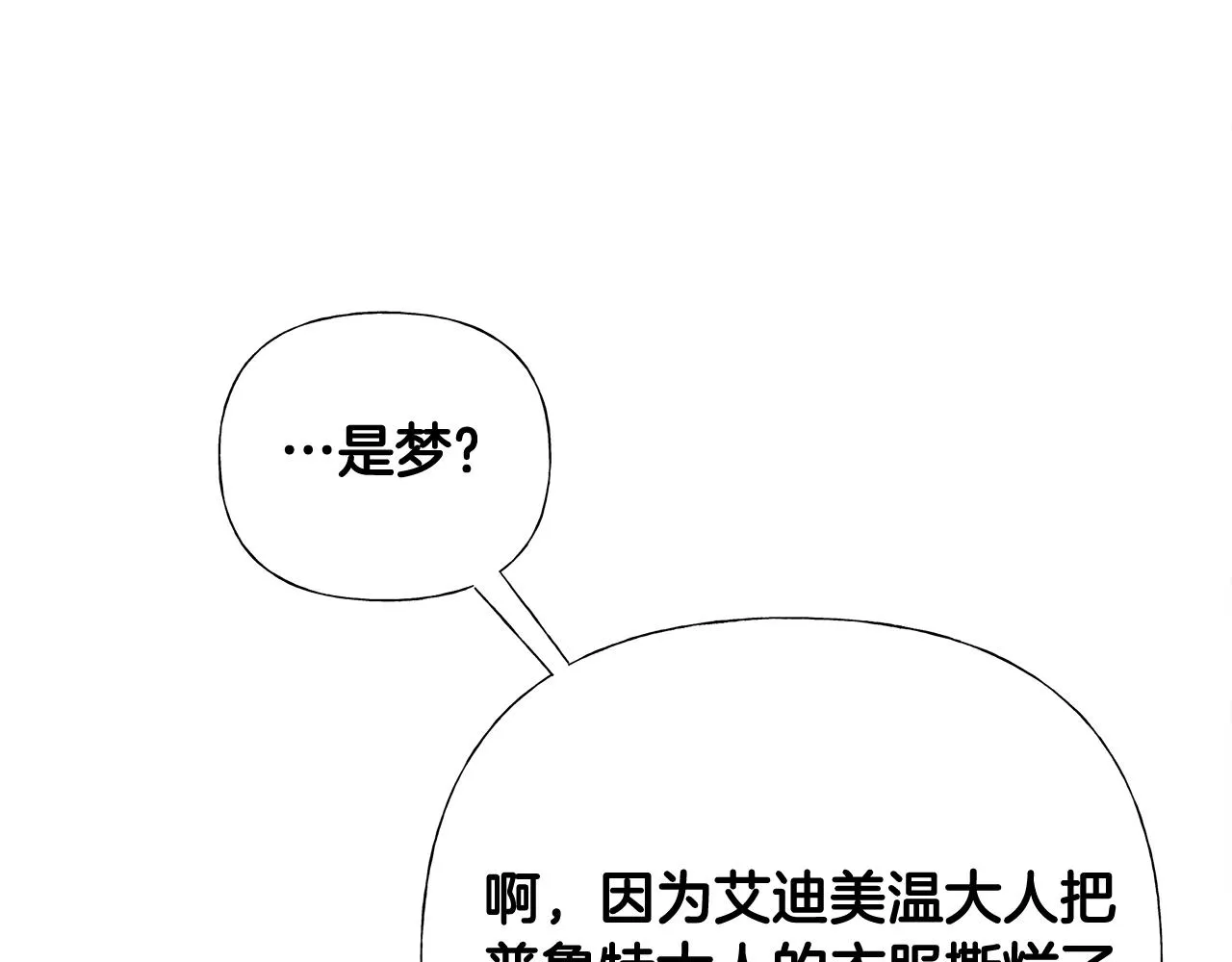 第36话 真正的骑士 第154页