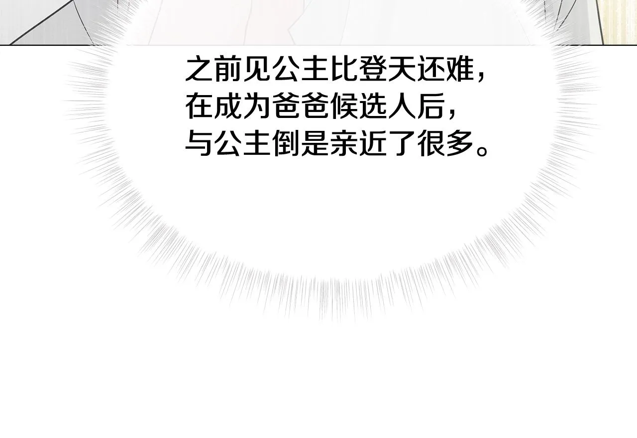 第36话 真正的骑士 第167页