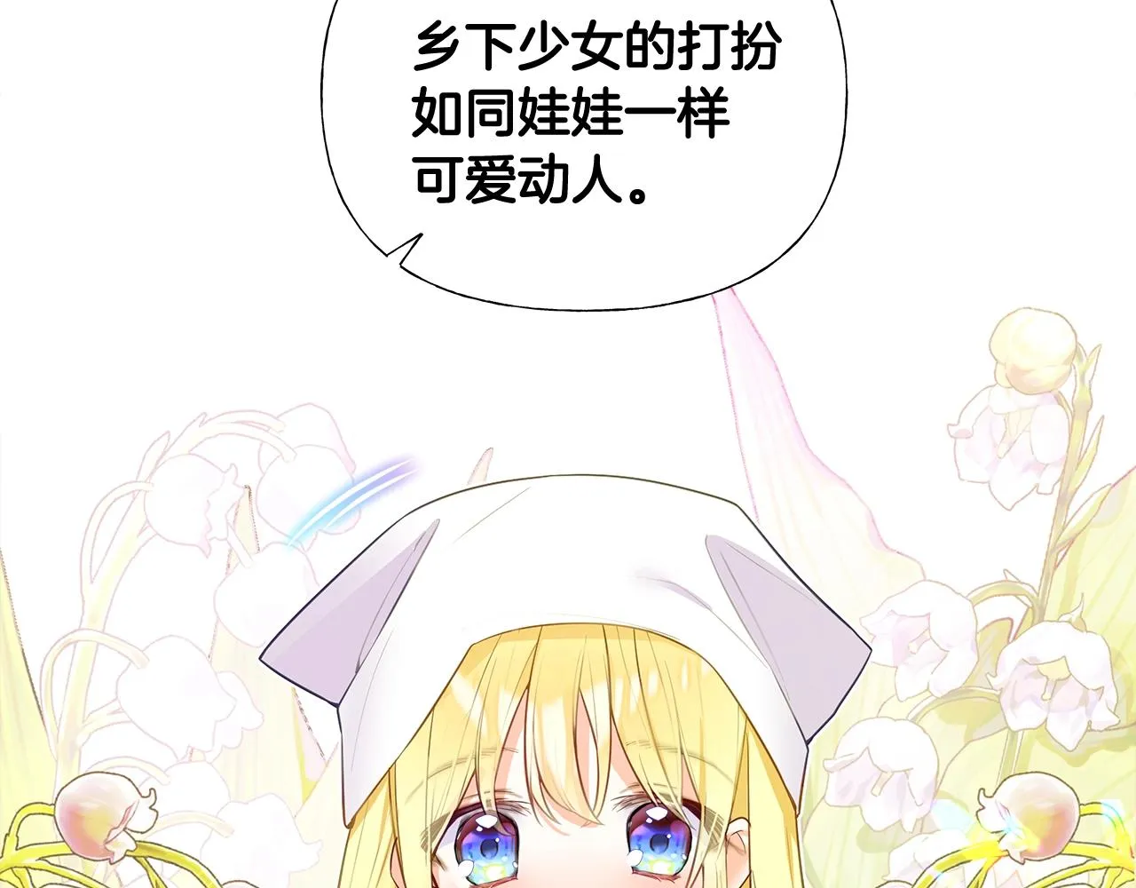 第36话 真正的骑士 第205页