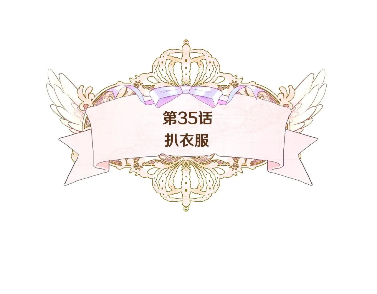 第35话 蜥蜴皮衣 第14页