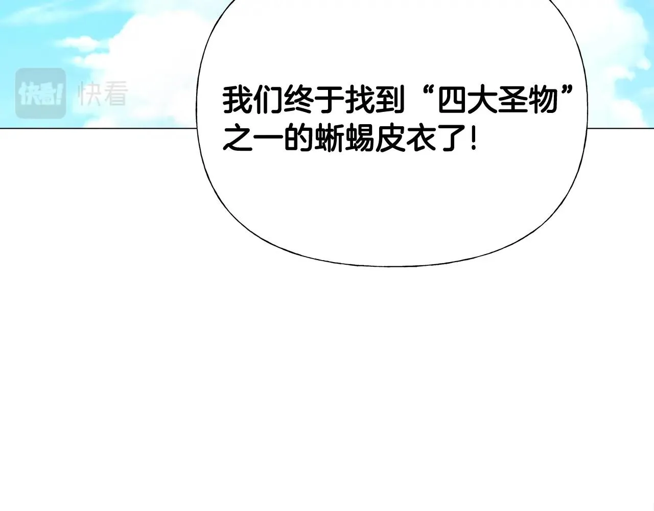 第35话 蜥蜴皮衣 第17页
