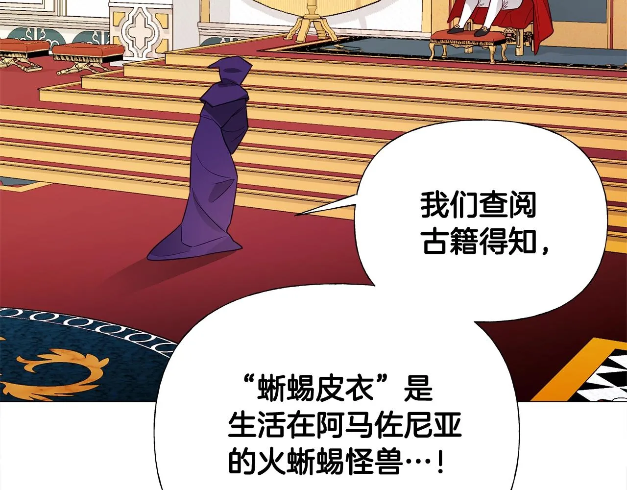 第35话 蜥蜴皮衣 第19页