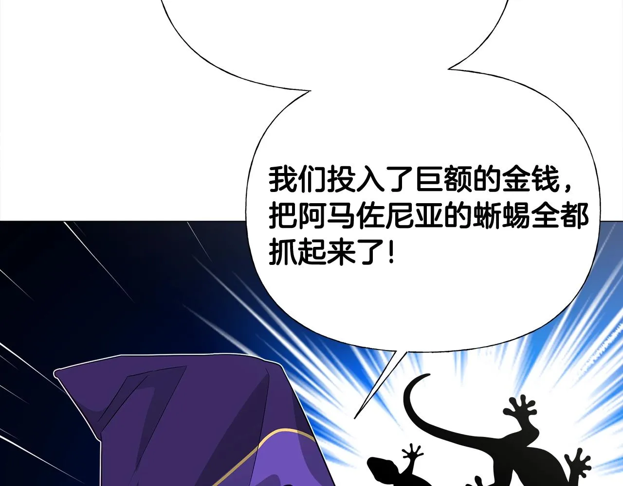 第35话 蜥蜴皮衣 第20页