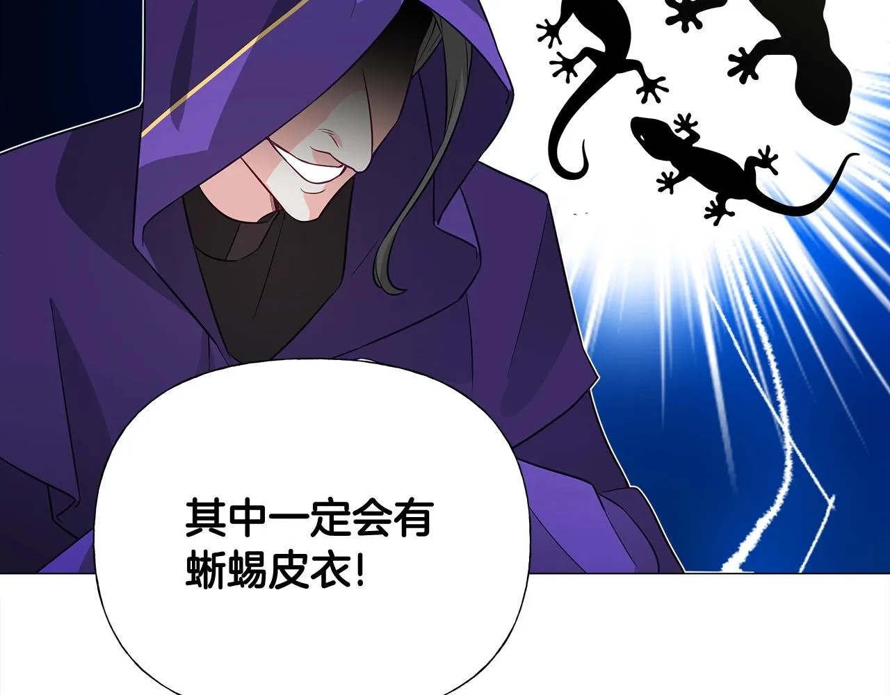 第35话 蜥蜴皮衣 第21页
