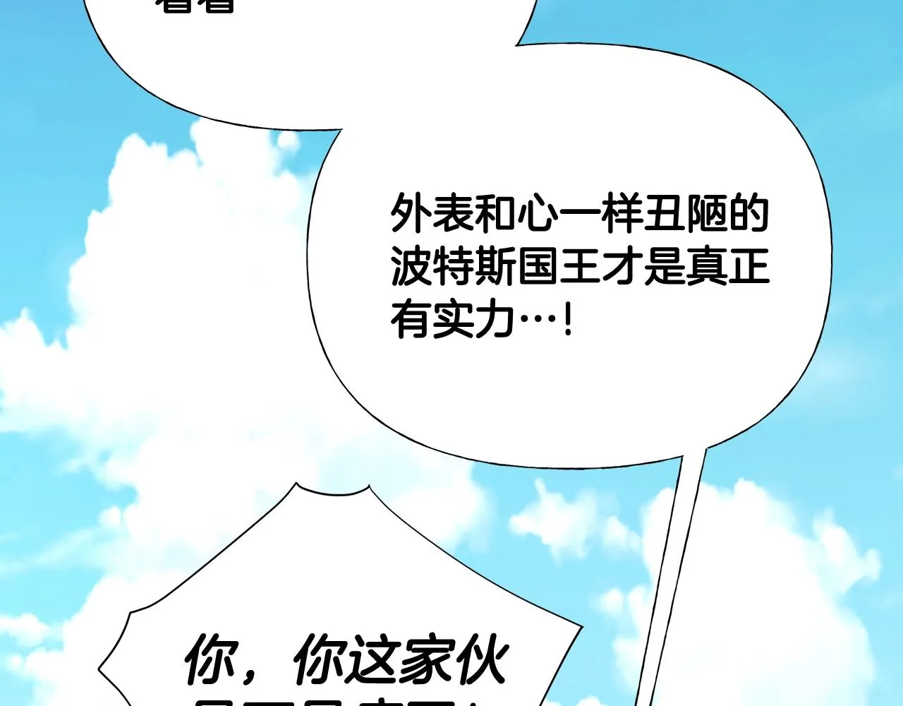 第35话 蜥蜴皮衣 第25页